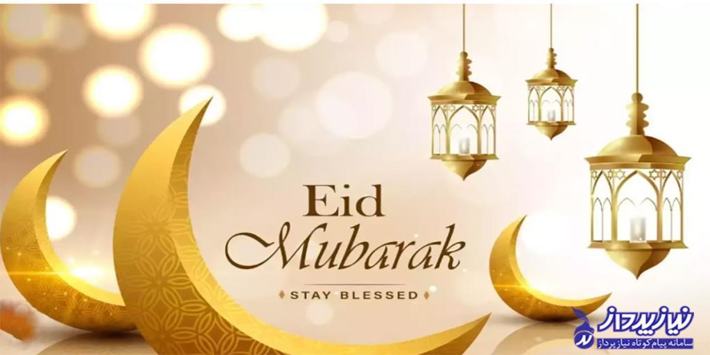 eid-fetr-sms